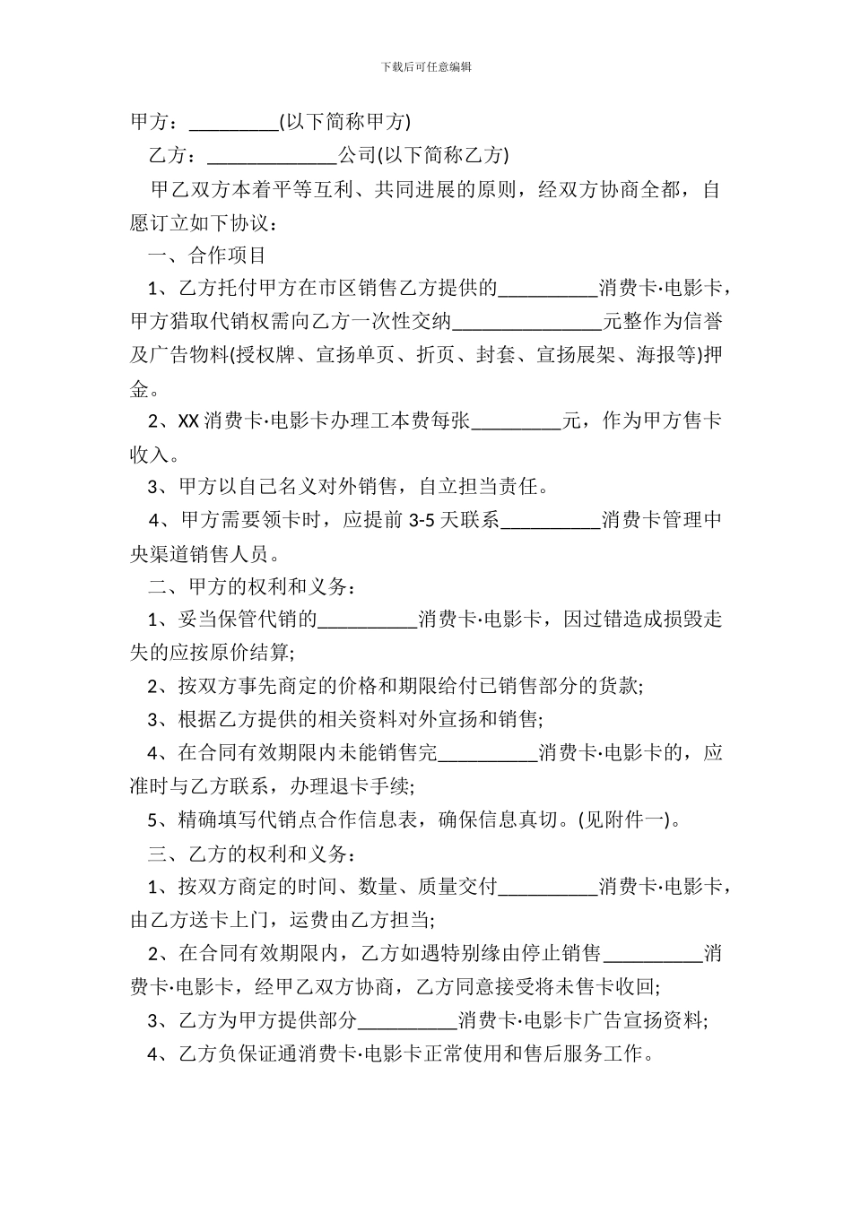 电影卡代销协议通用版_第2页