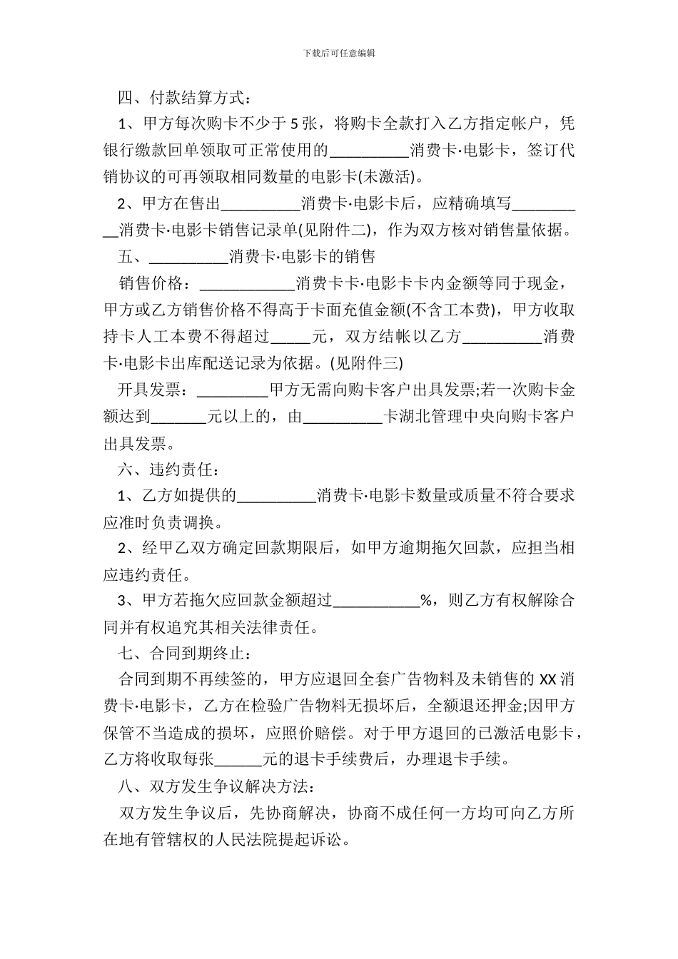 电影卡代销协议通用版_第3页