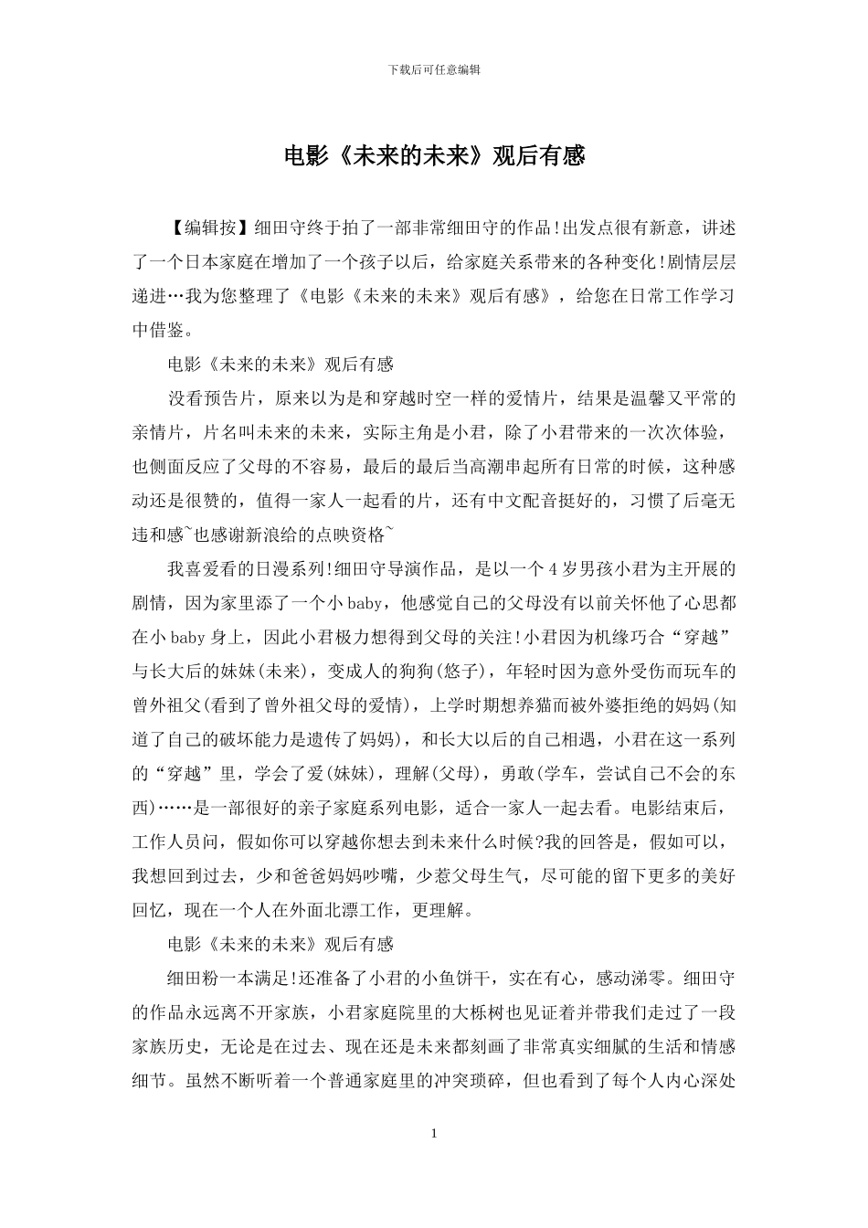 电影《未来的未来》观后有感_第1页