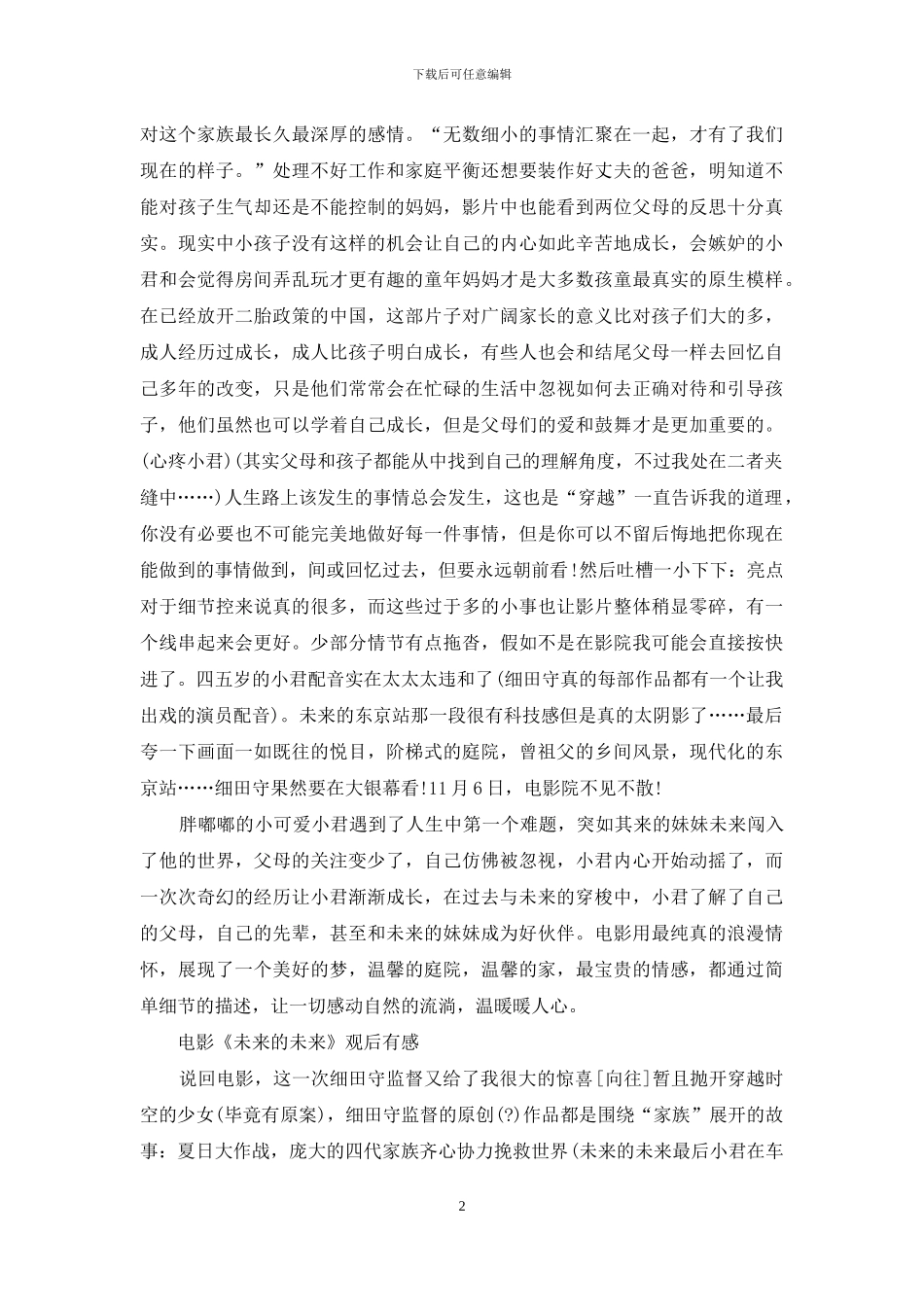 电影《未来的未来》观后有感_第2页