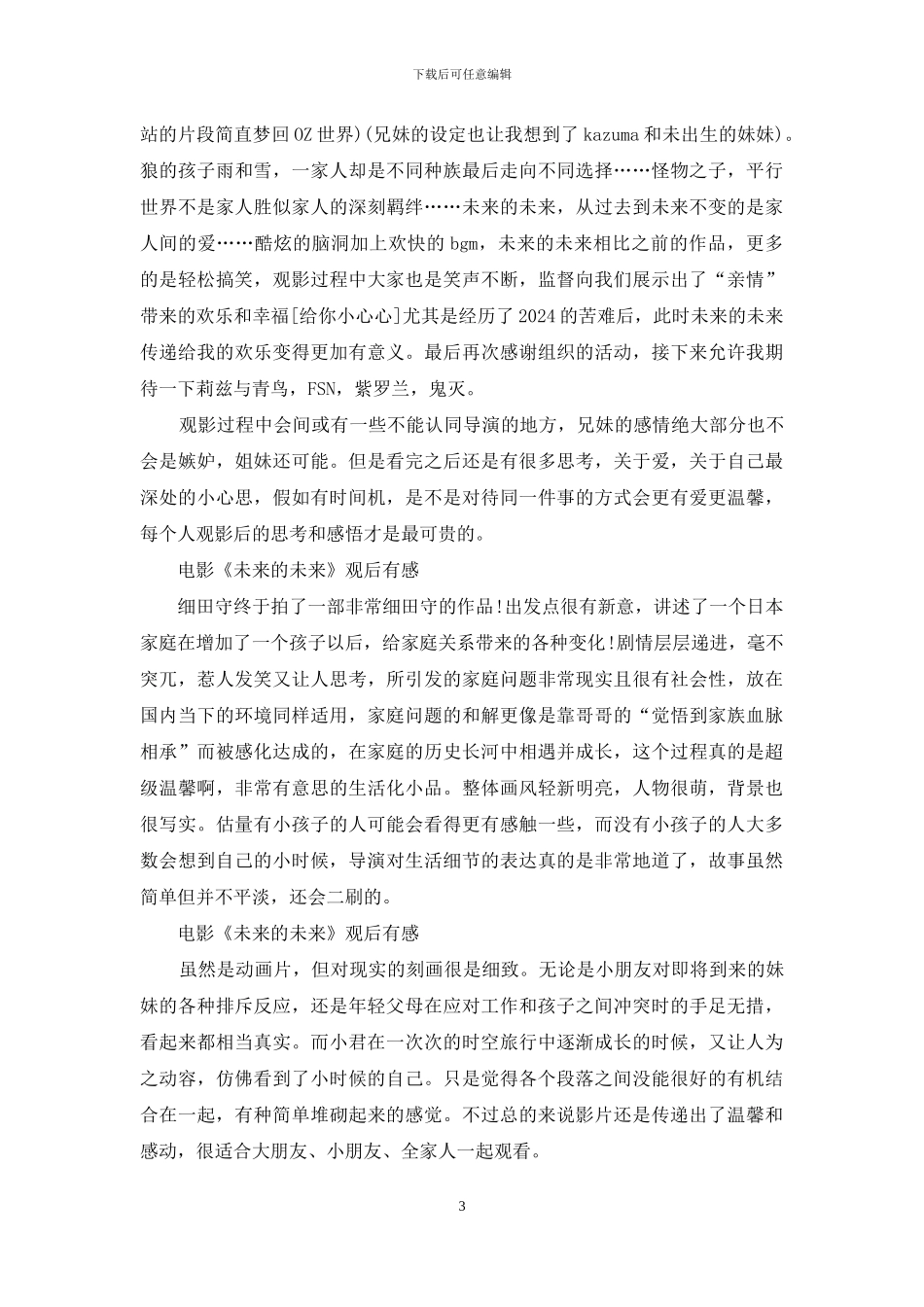 电影《未来的未来》观后有感_第3页