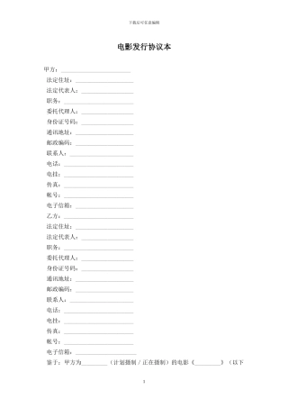 电影发行协议最新版2024