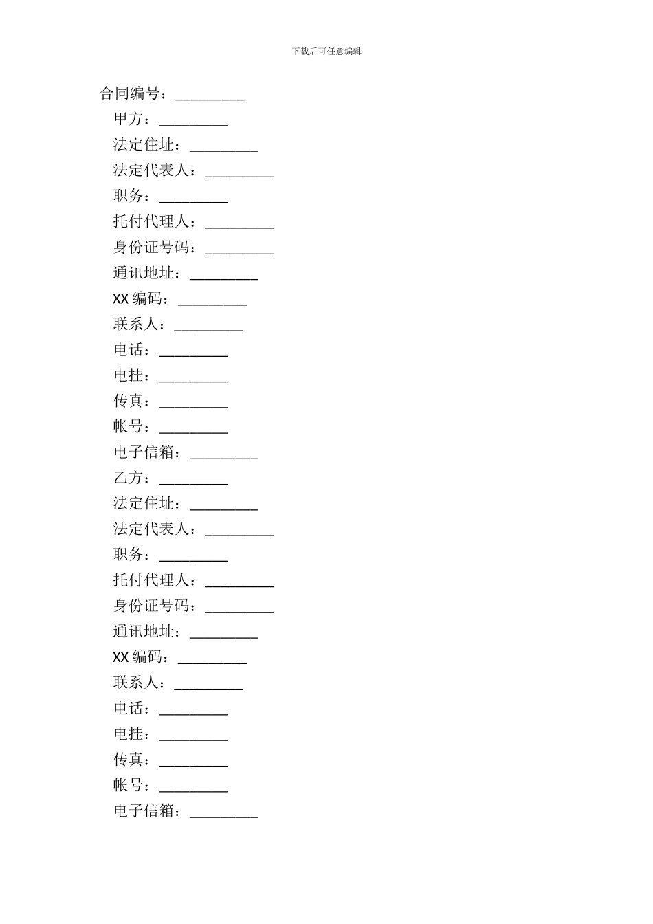 电影发行协议简单版范本_第2页