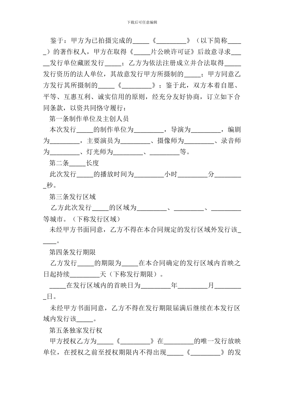 电影发行协议简单版范本_第3页