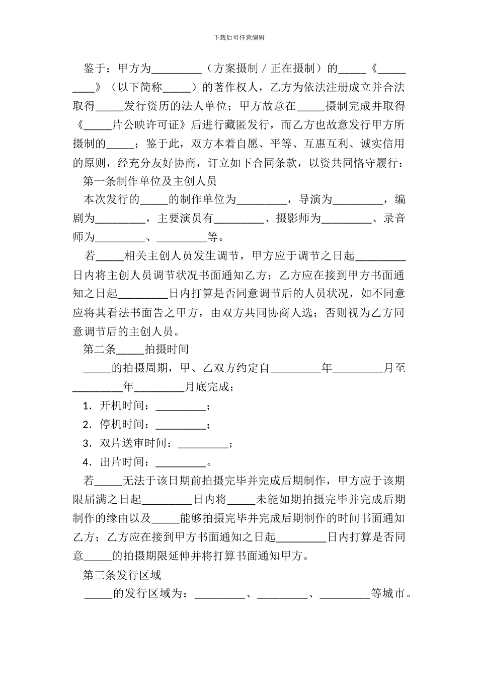 电影发行协议详细版范本_第3页