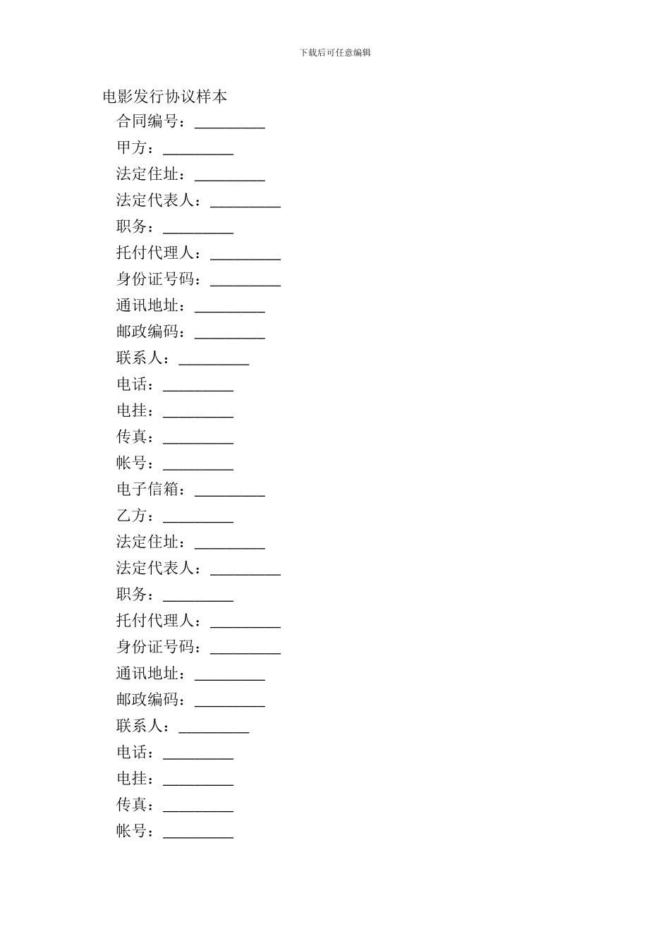 电影发行协议样本_第2页