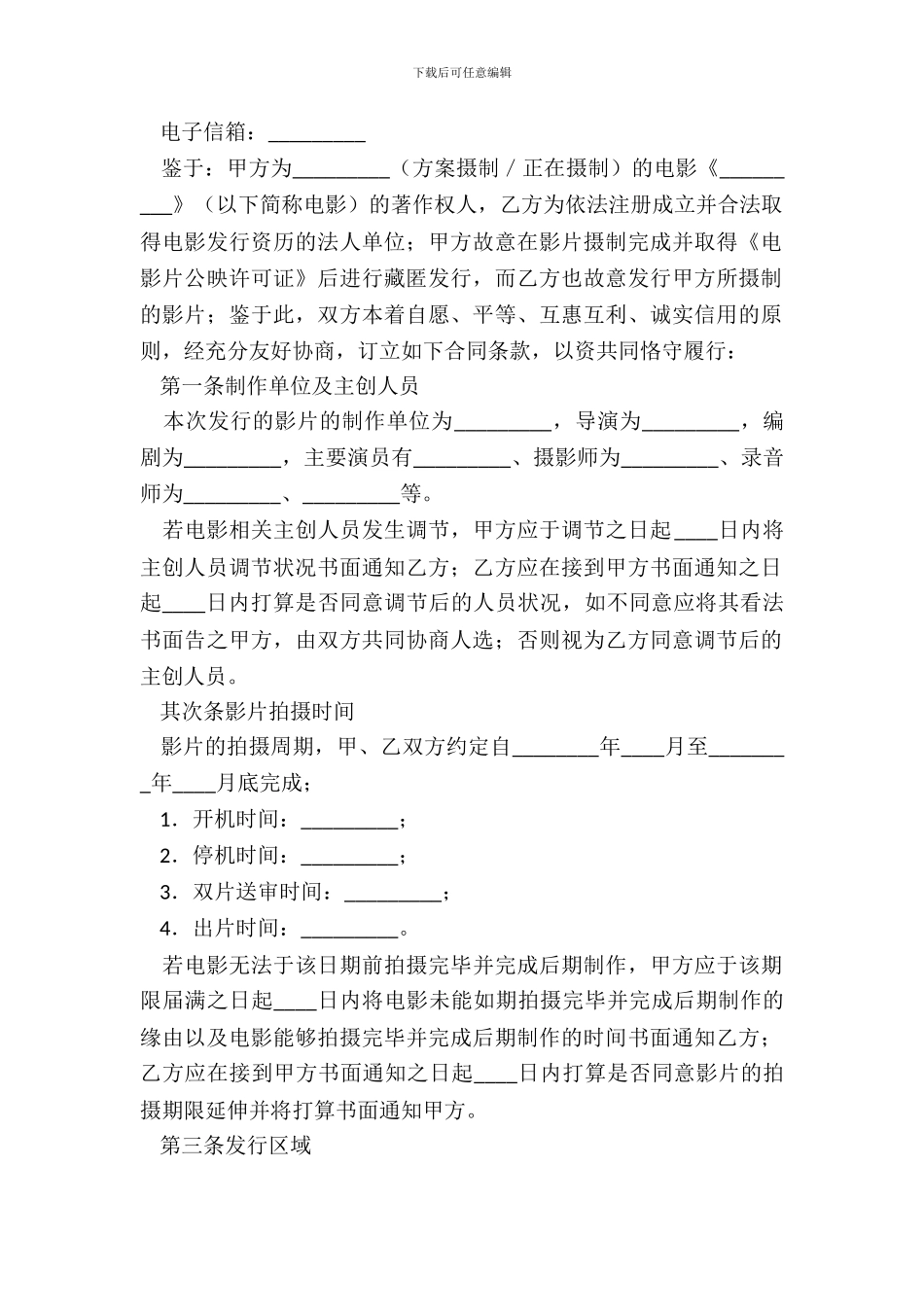 电影发行协议样本_第3页
