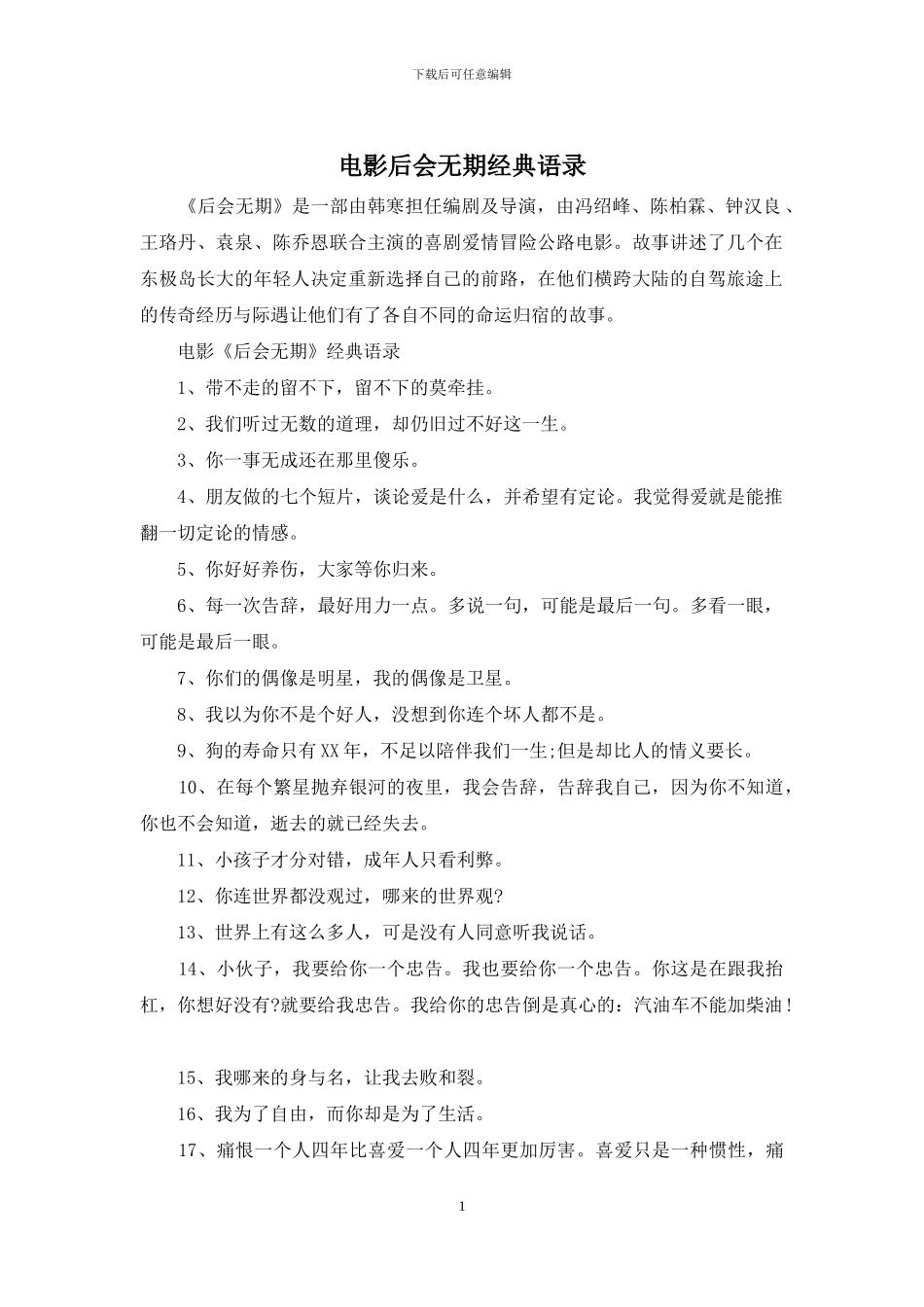 电影后会无期经典语录_第1页