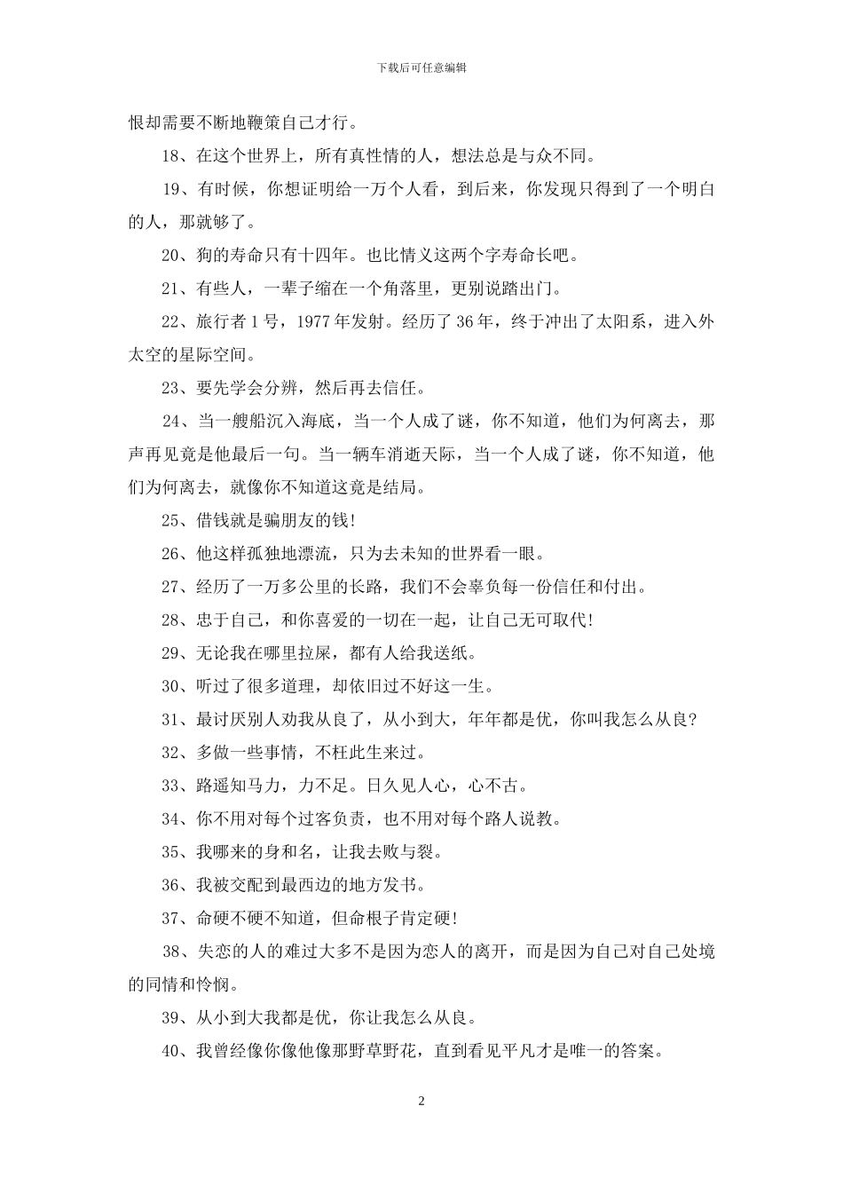 电影后会无期经典语录_第2页