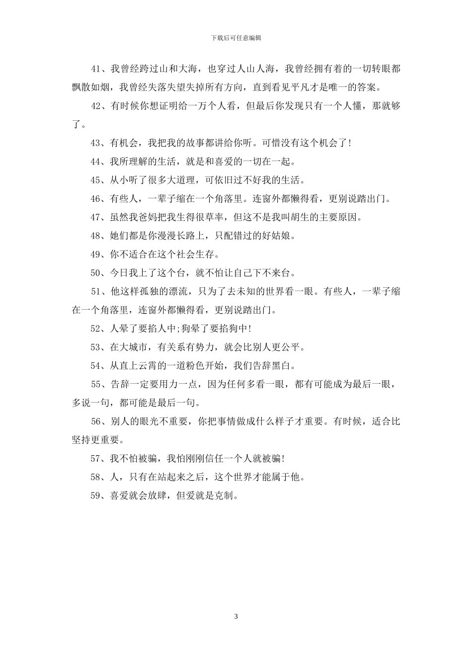 电影后会无期经典语录_第3页