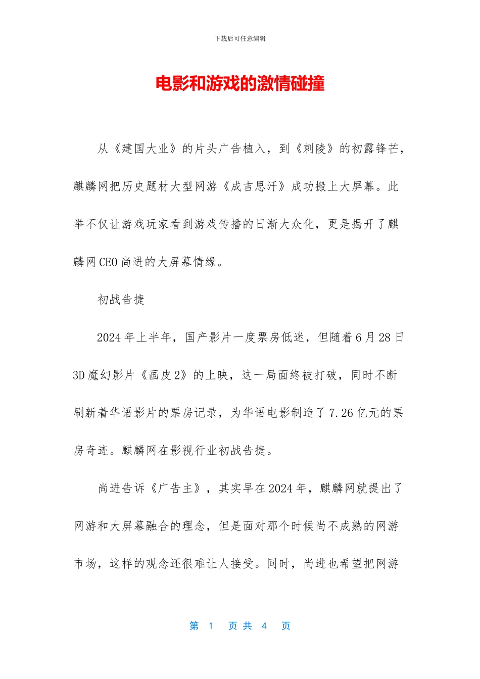 电影和游戏的激情碰撞_第1页