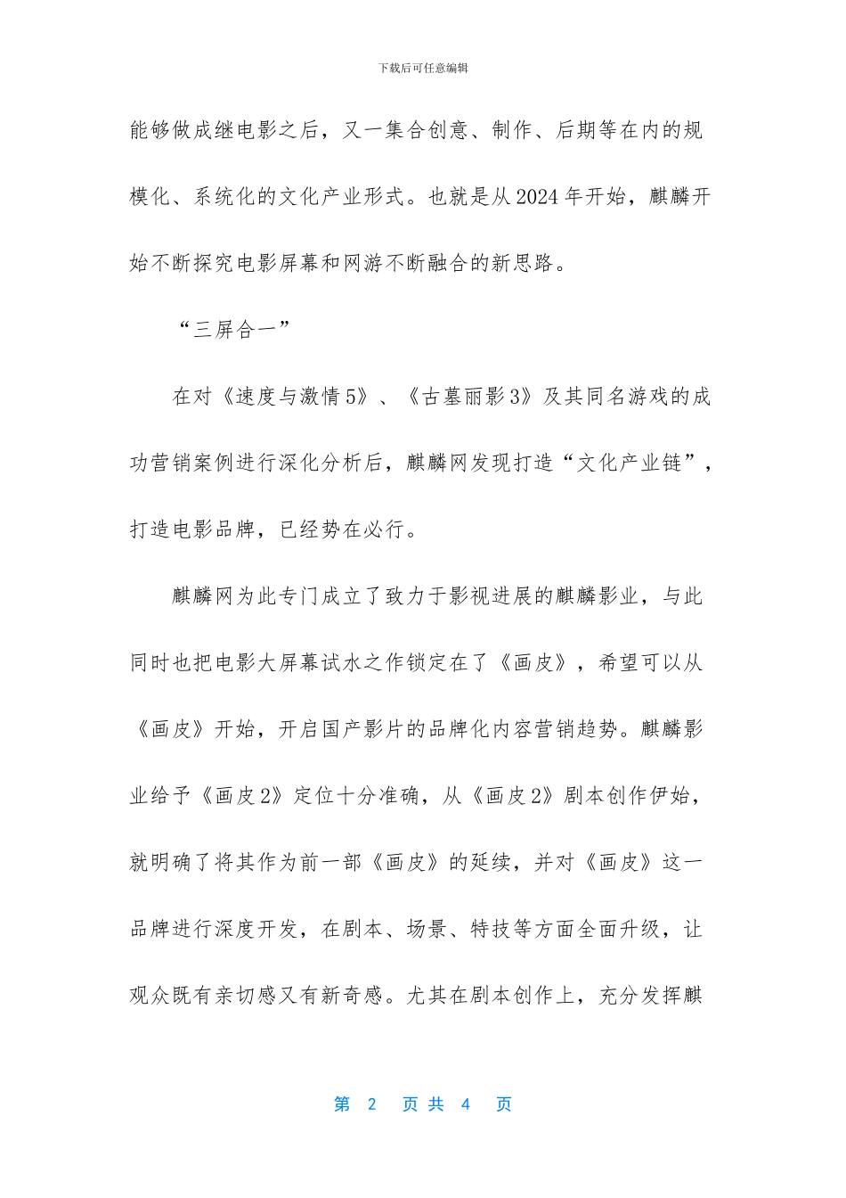 电影和游戏的激情碰撞_第2页