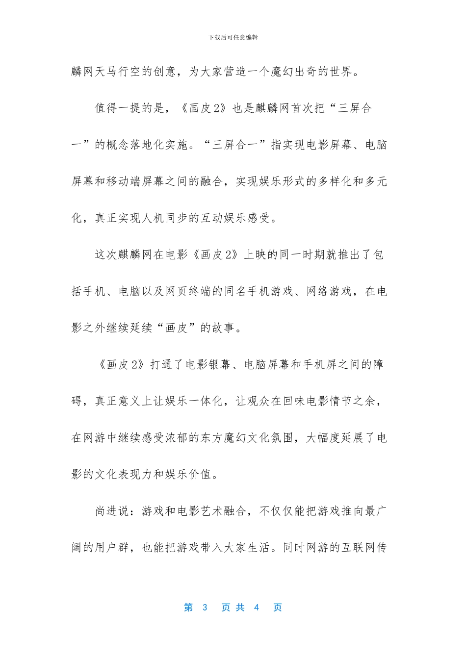 电影和游戏的激情碰撞_第3页