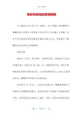 电影和游戏的激情碰撞