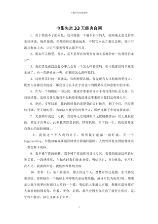 电影失恋33天经典台词