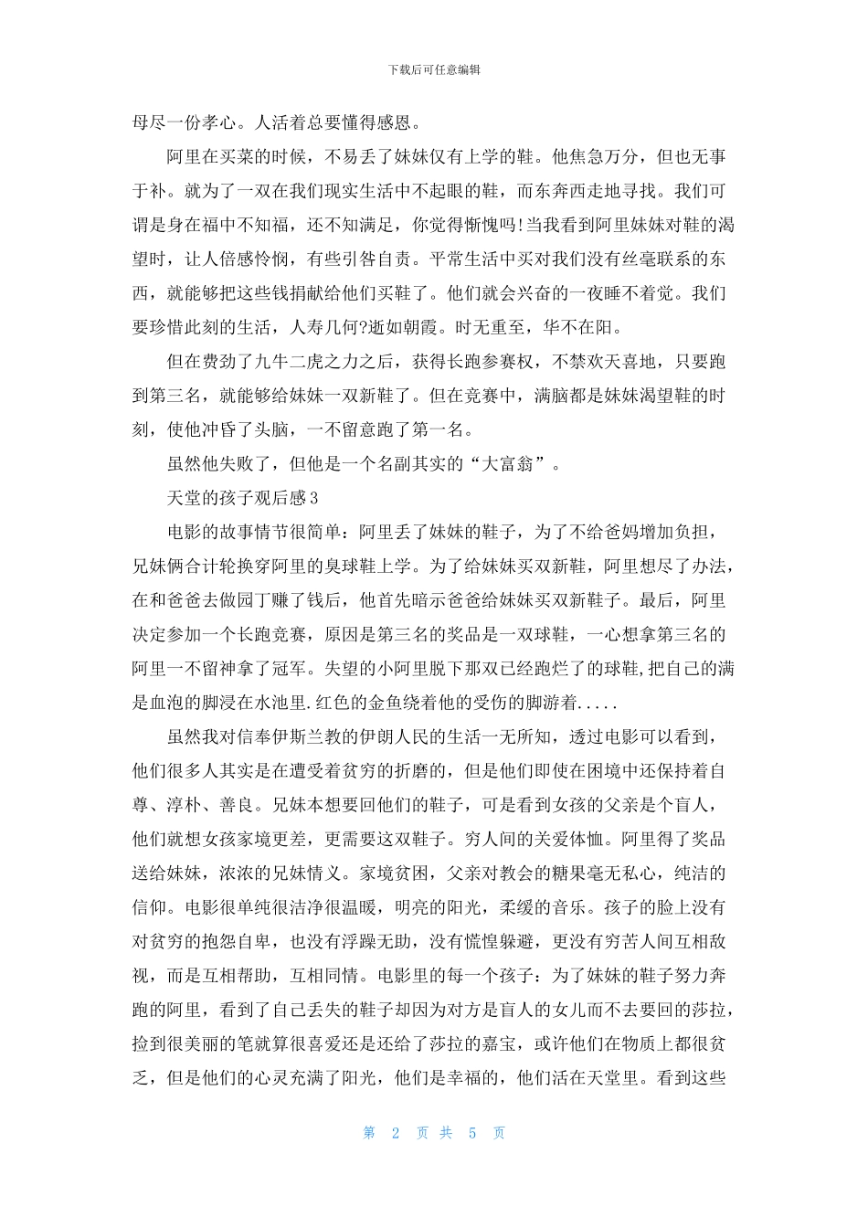 电影天堂的孩子观后感范文5篇600字_第2页
