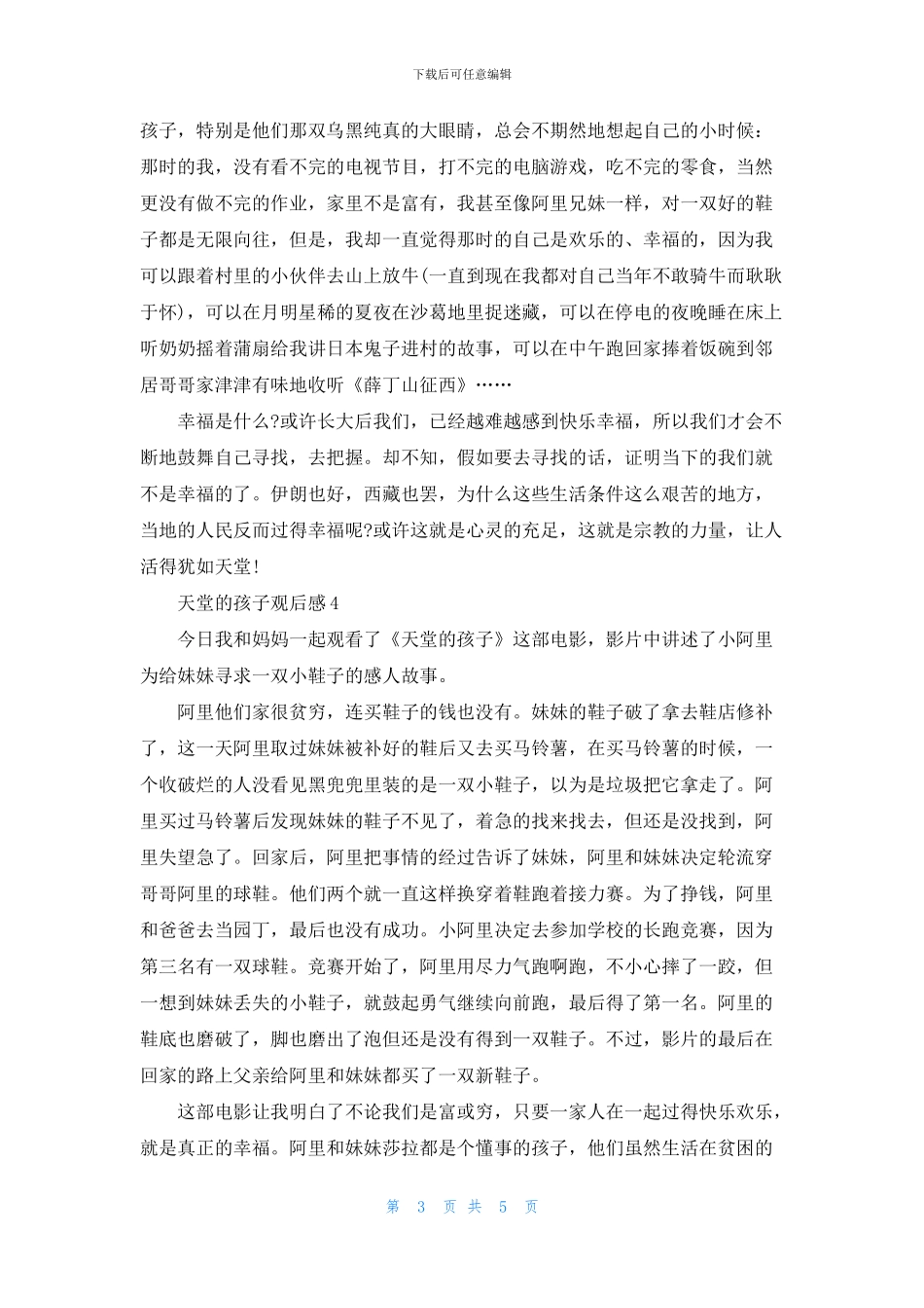 电影天堂的孩子观后感范文5篇600字_第3页