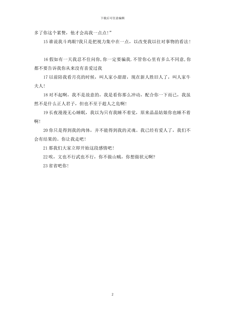 电影大话西游全集经典台词_第2页