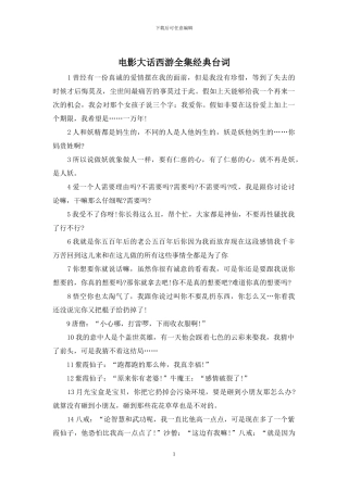 电影大话西游全集经典台词