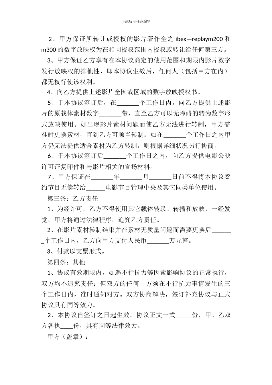 电影出口战略合作协议范本新_第3页