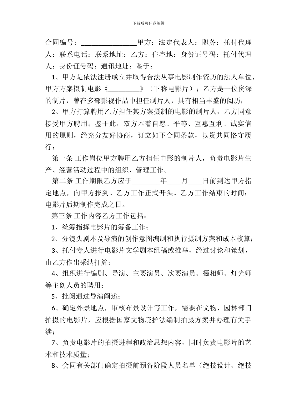 电影制片人合约通用版_第2页