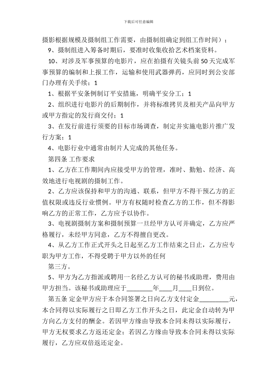 电影制片人合约通用版_第3页