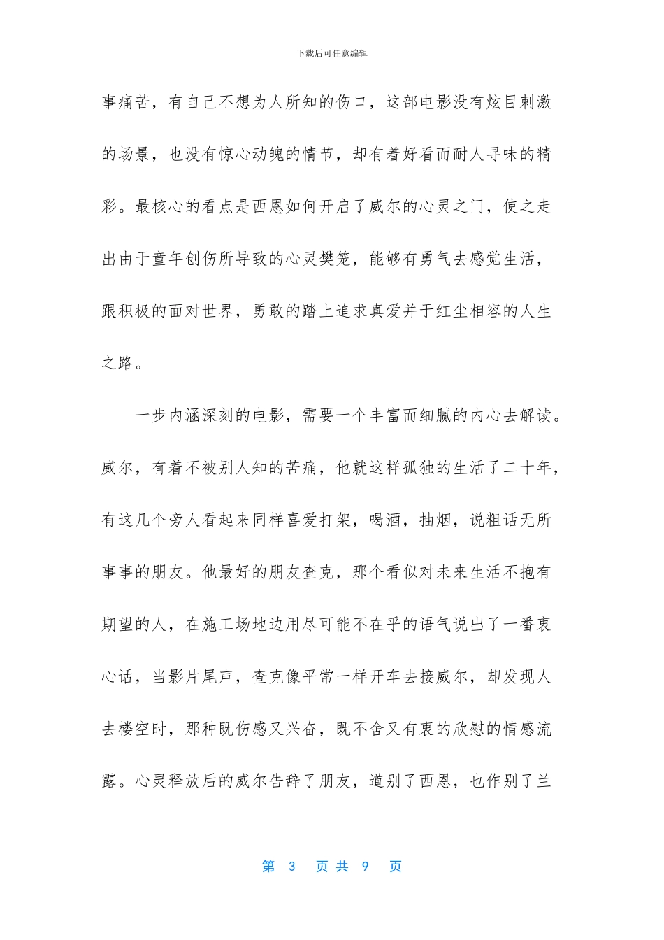 电影心灵捕手观后感_第3页
