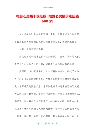 电影心灵捕手观后感