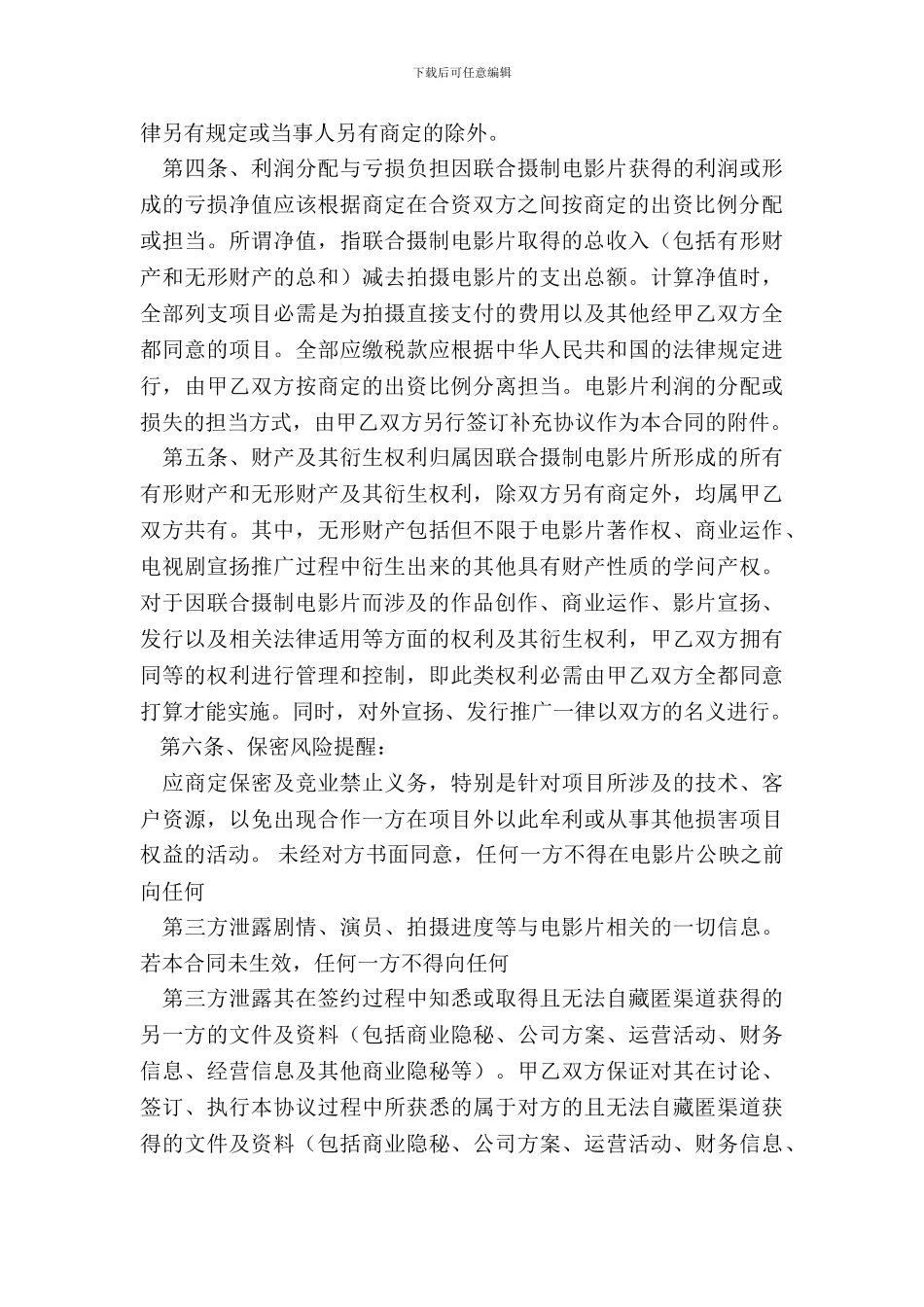 电影战略合作协议书通用版_第3页