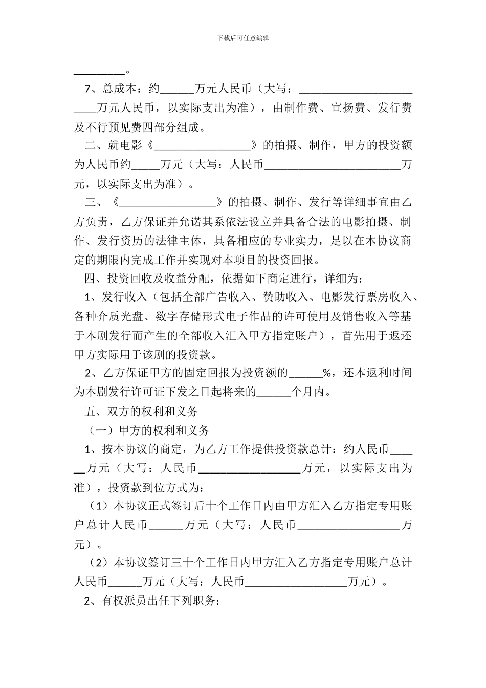 电影投资合作协议范本_第3页