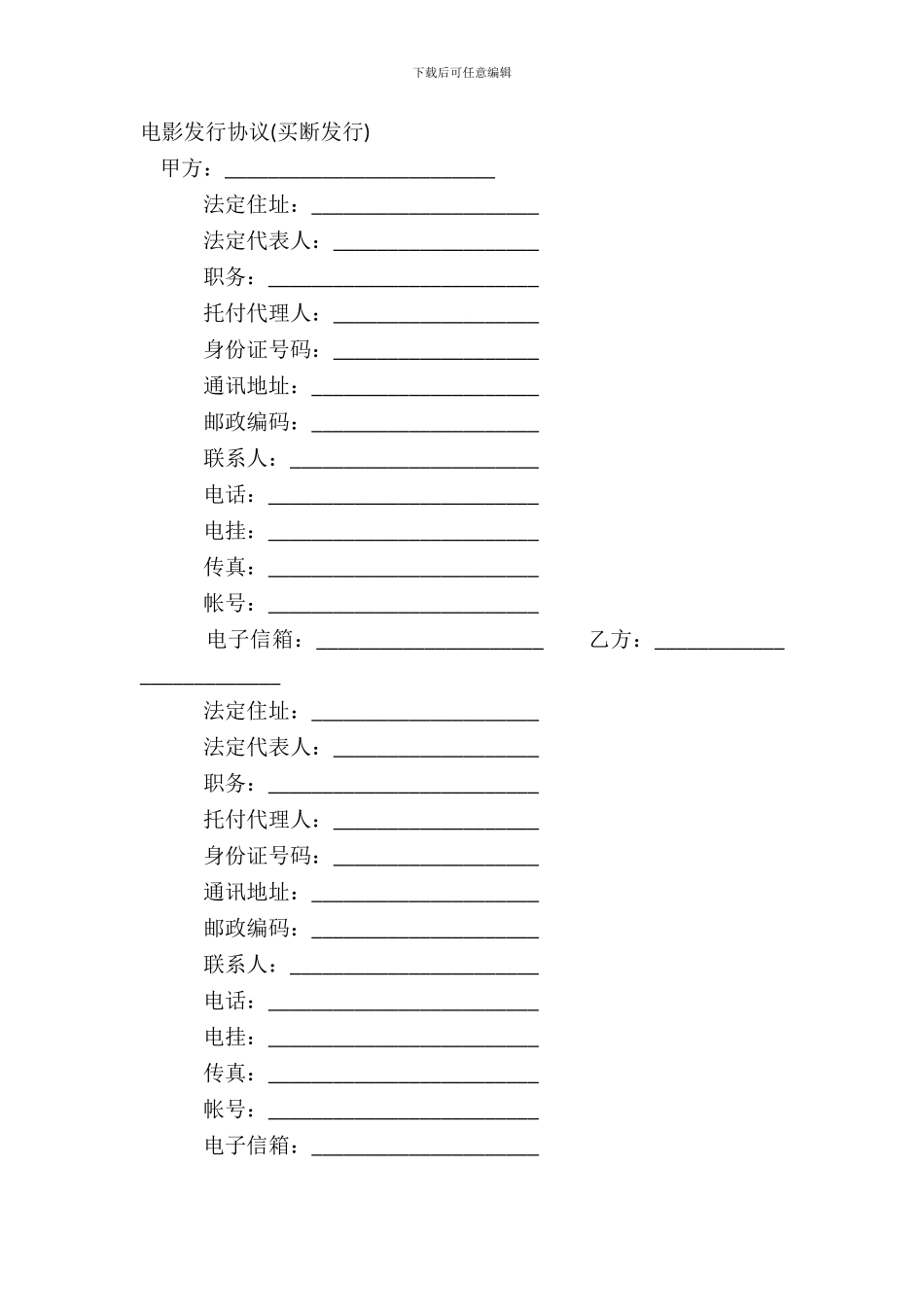 电影发行协议买断发行_第2页
