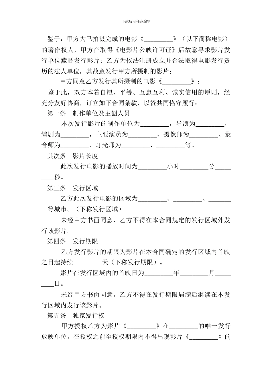 电影发行协议买断发行_第3页