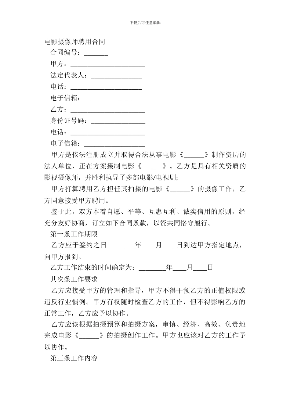 电影摄像师聘用合同_第2页