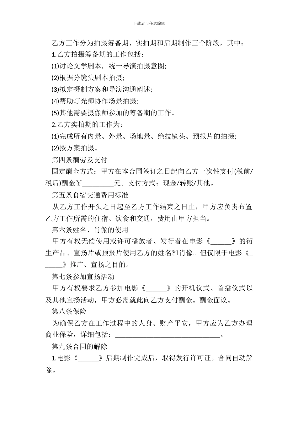 电影摄像师聘用合同_第3页