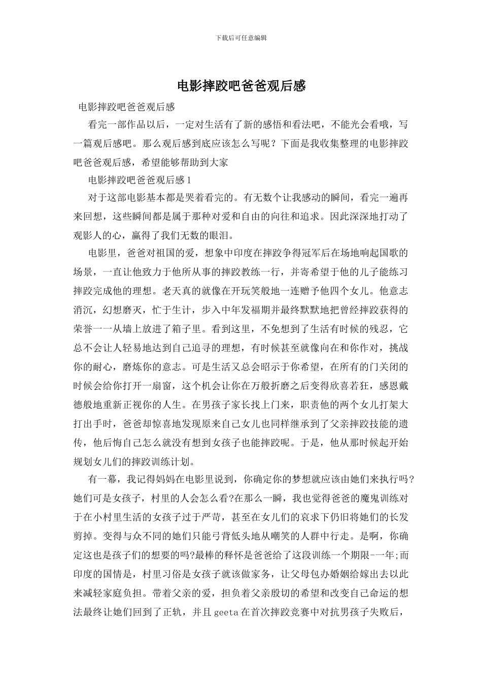 电影摔跤吧爸爸观后感_第1页