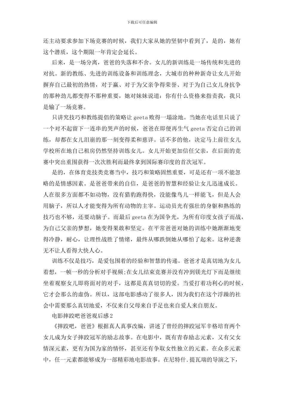 电影摔跤吧爸爸观后感_第2页
