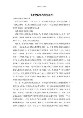 电影摔跤吧爸爸观后感