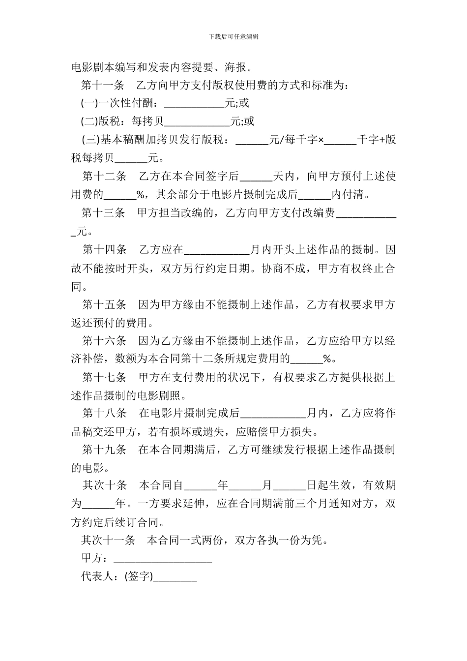 电影摄制合同书范本_第3页