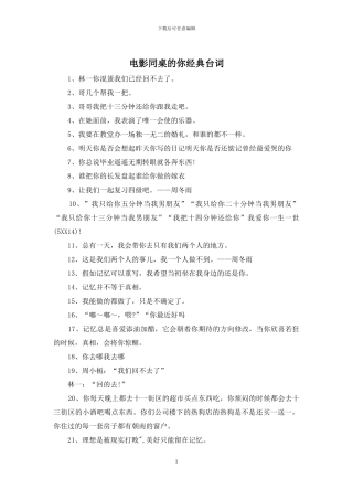 电影同桌的你经典台词