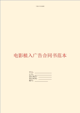 电影植入广告合同书范本