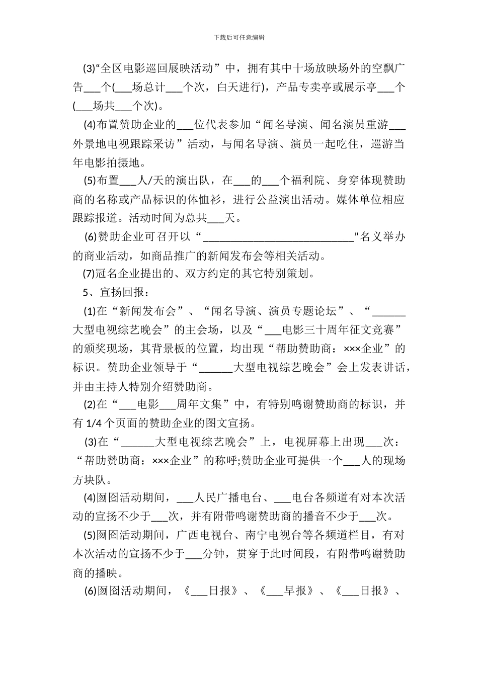 电影活动组委会与赞助商合作协议书模板_第3页