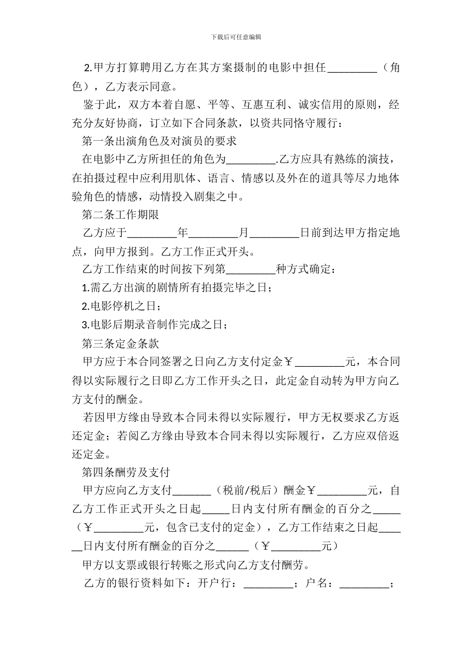 电影演员合同范本_第3页