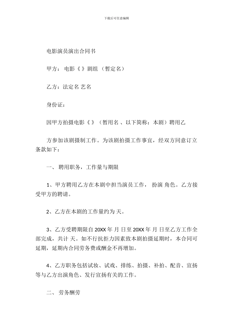 电影演员演出合同书_第2页