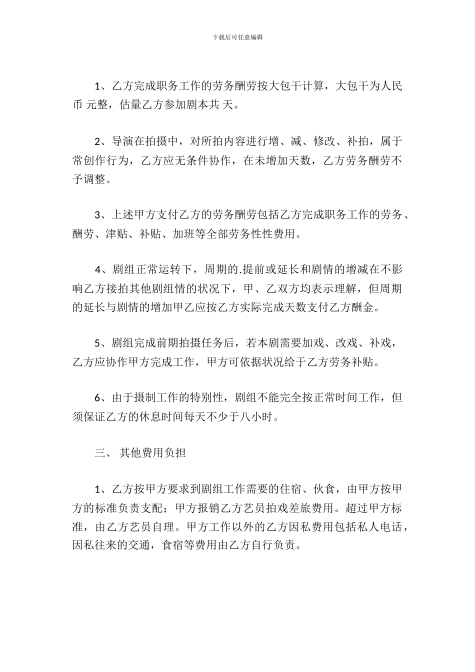 电影演员演出合同书_第3页