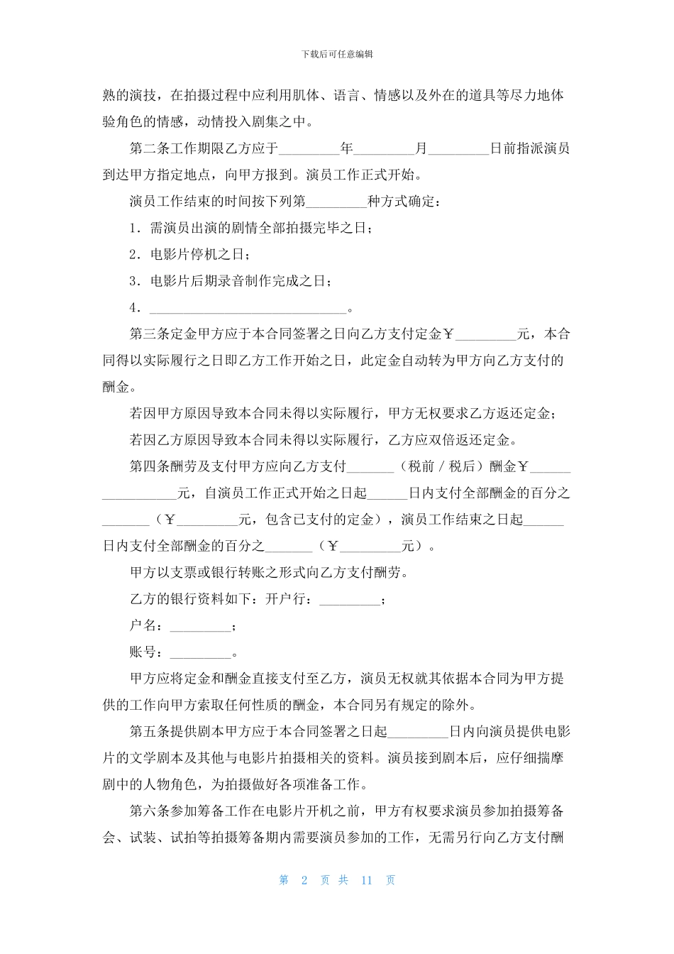 电影演员聘用合同_第2页