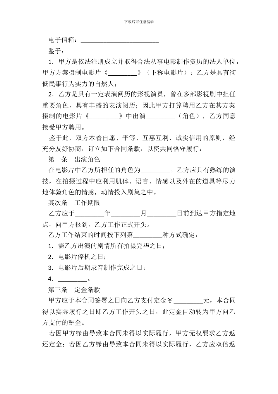 电影演员聘用合同_第3页