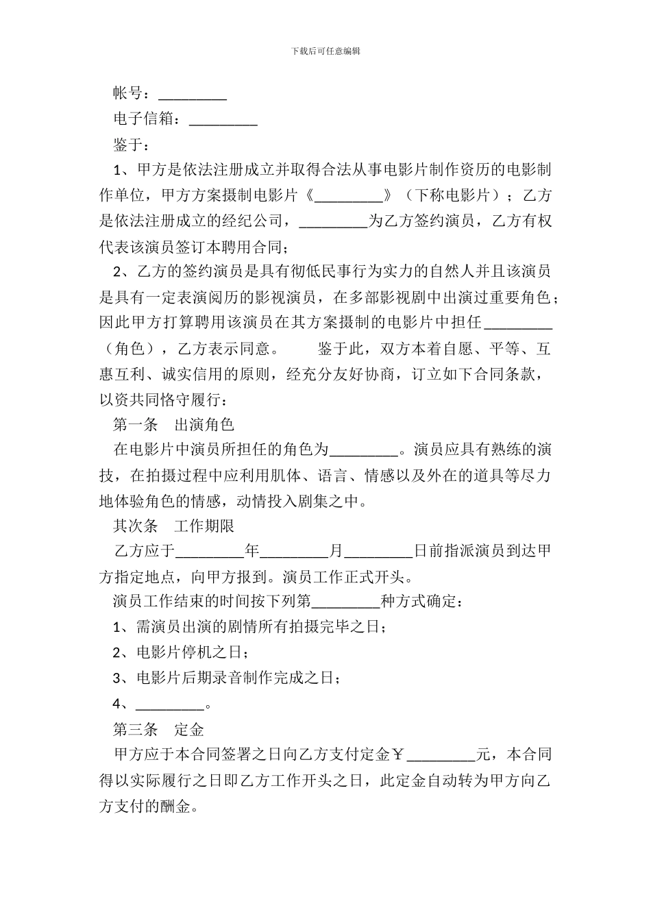 电影演员聘用合同经纪公司_第3页