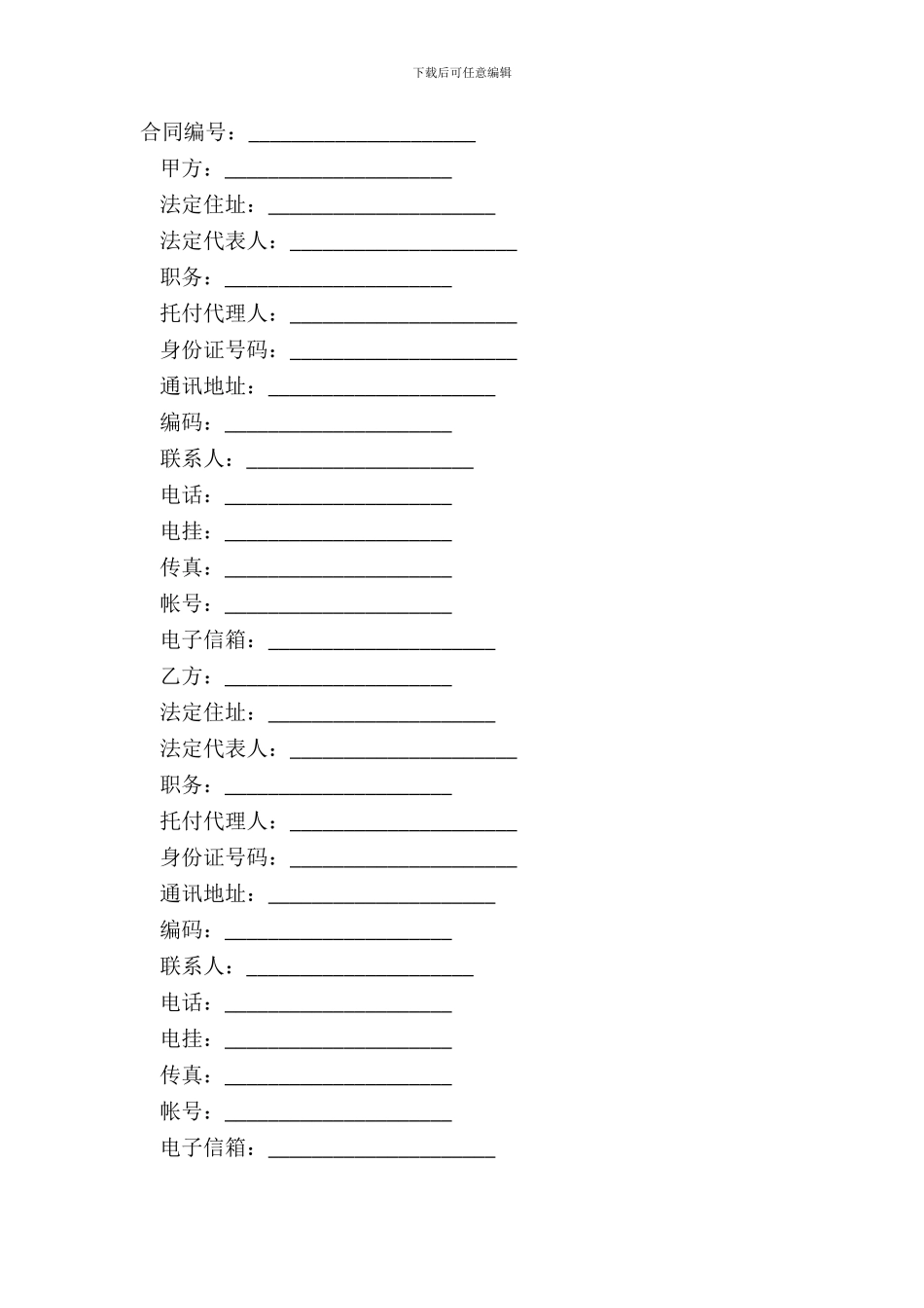 电影演员聘用合同正式版_第2页