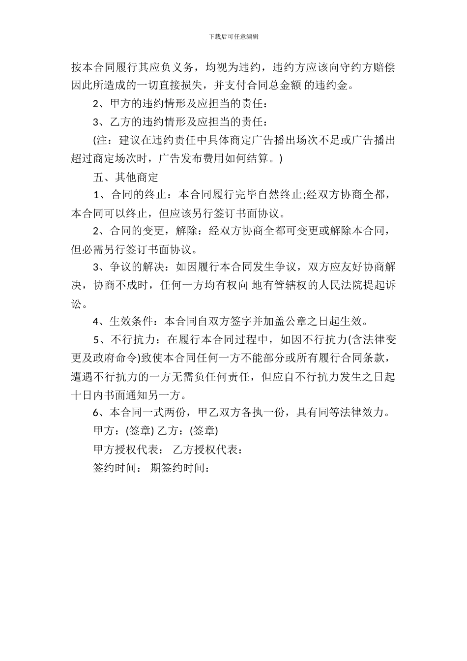 电影广告发布合同_第3页