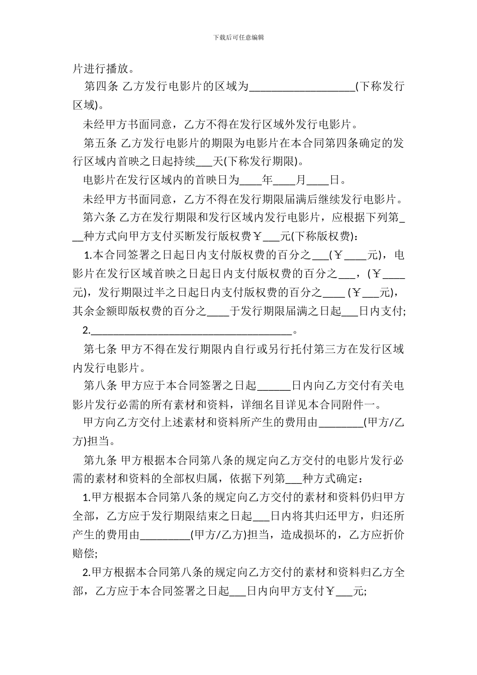 电影片买断发行放映合同书样本_第3页